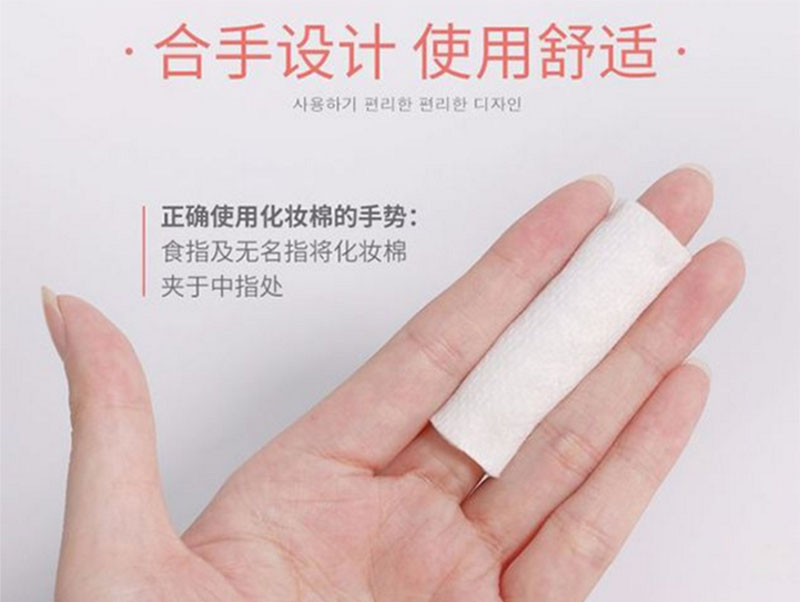 化妆棉